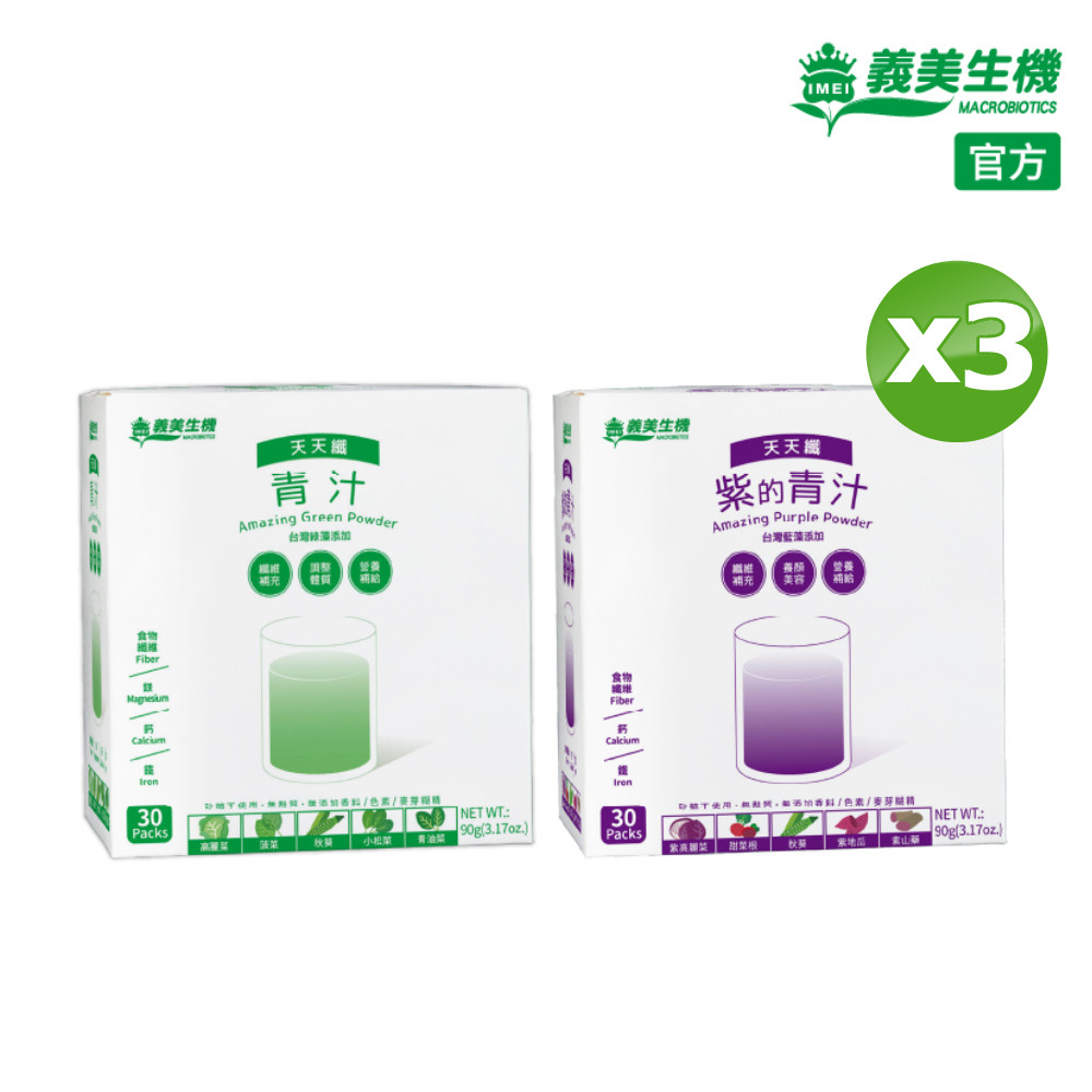 【義美生機】青汁系列90gX3盒(青汁/紫的青汁口味任選)