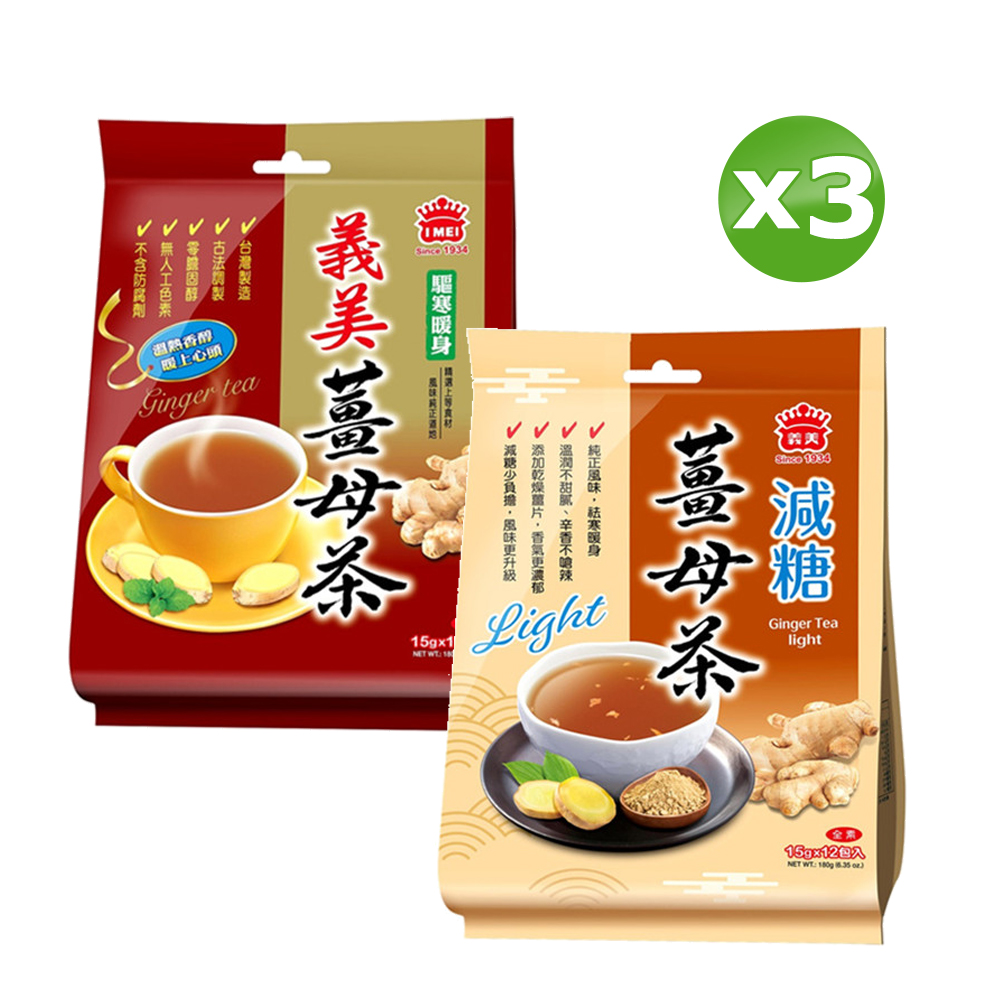 義美薑母茶系列(15gx12包)(口味任選)x3袋