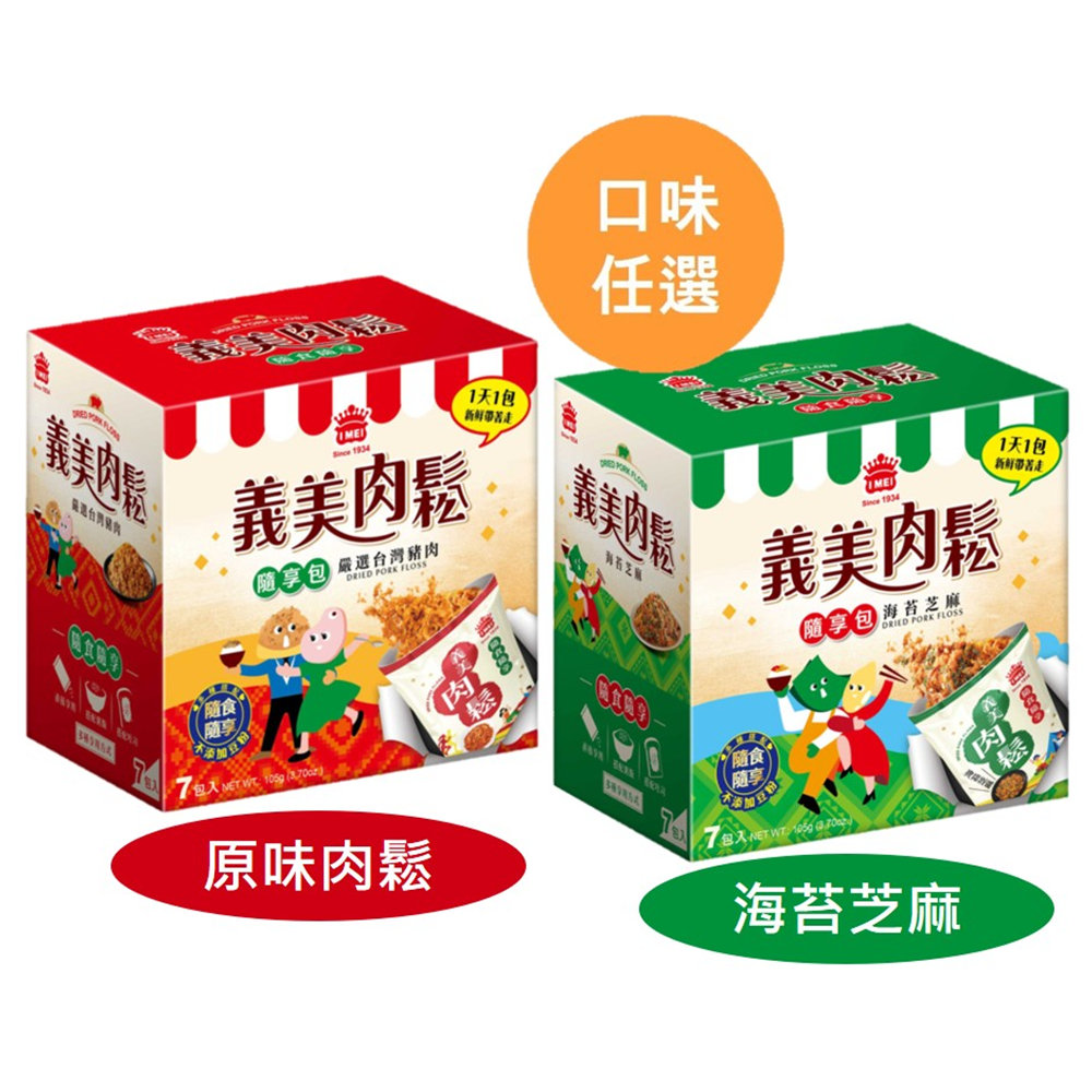 義美肉鬆隨享包系列-口味任選