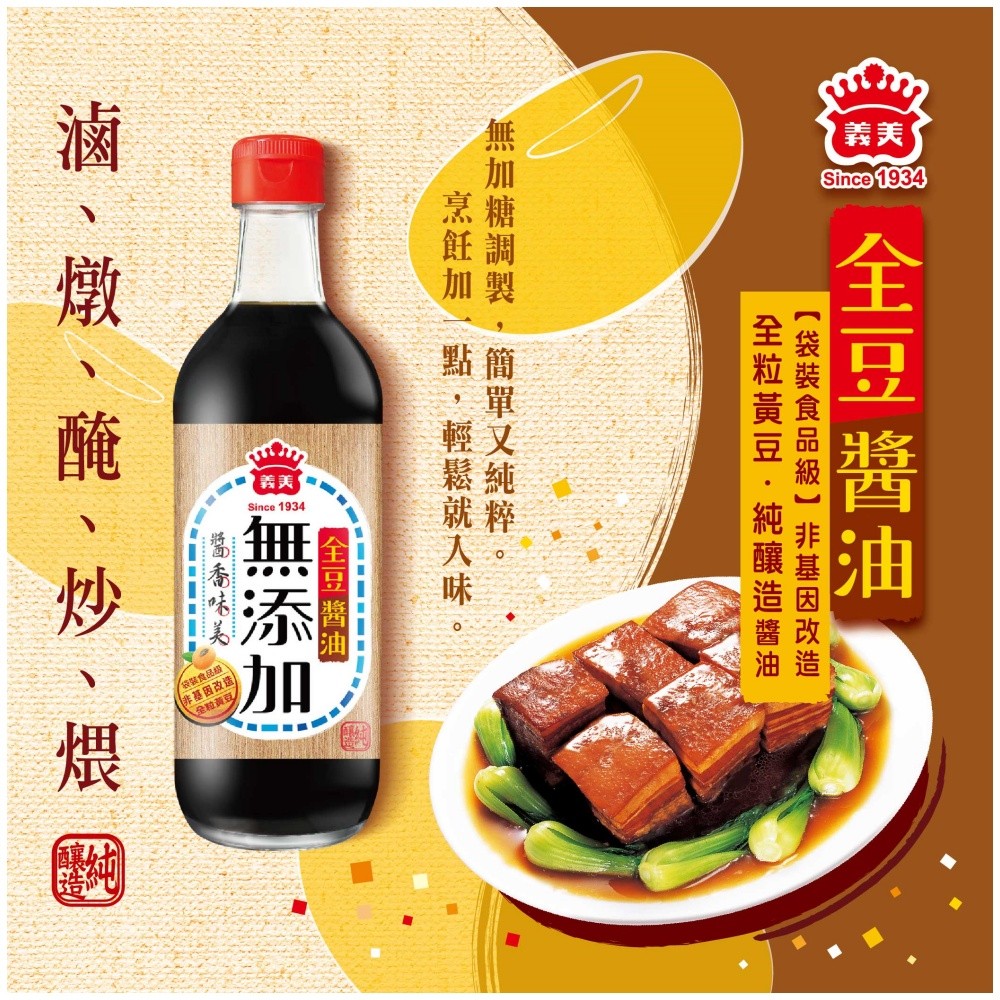 義美全豆無添加醬油420ml