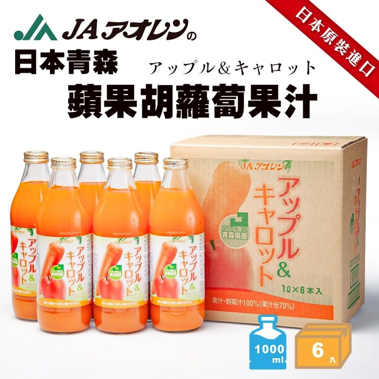 【青森農協】日本蘋果胡蘿蔔果汁(1000mlx6入)