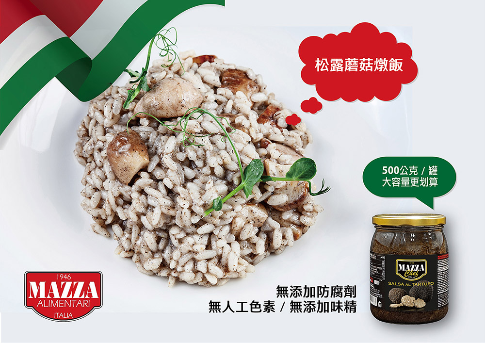 Mazza】蘑菇松露醬500g - PChome 商店街