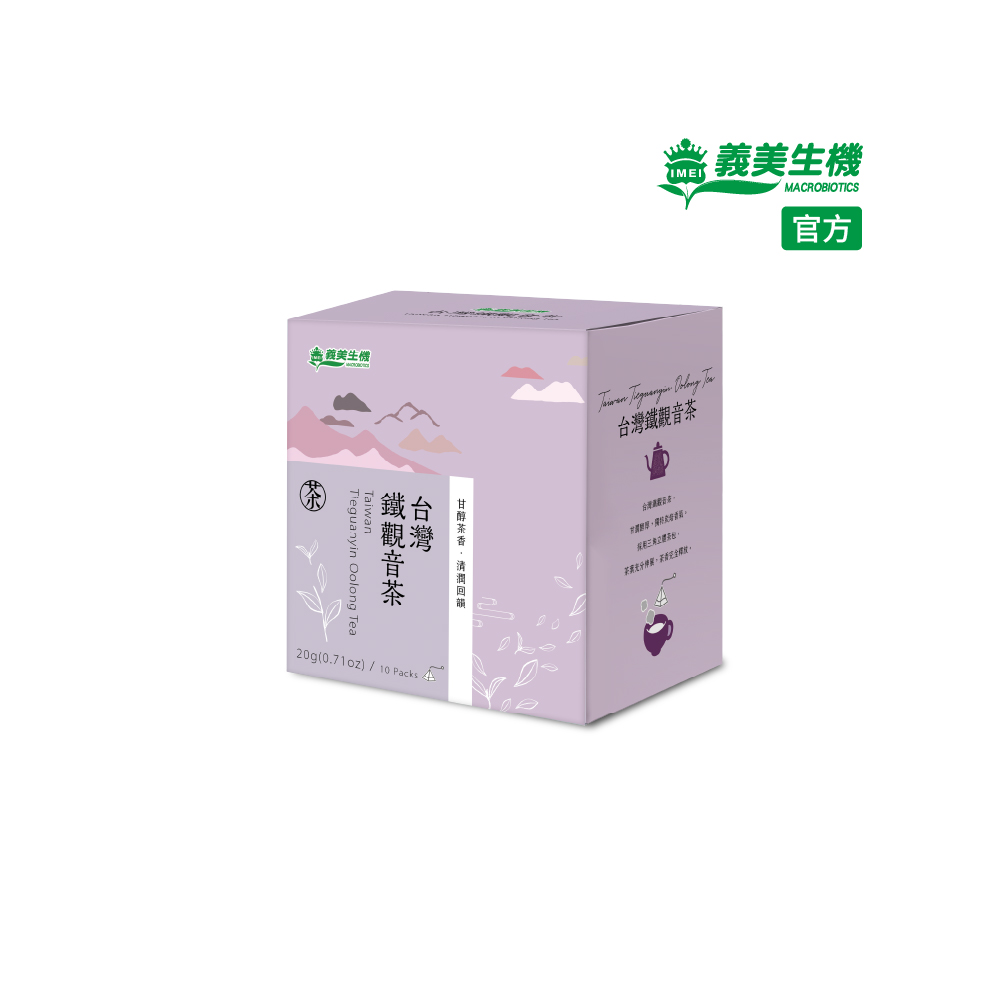 【義美生機】台灣鐵觀音茶20g