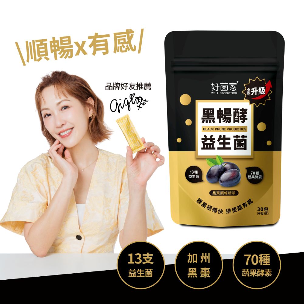 【好菌家】黑暢酵益生菌(5克x30入x1袋)