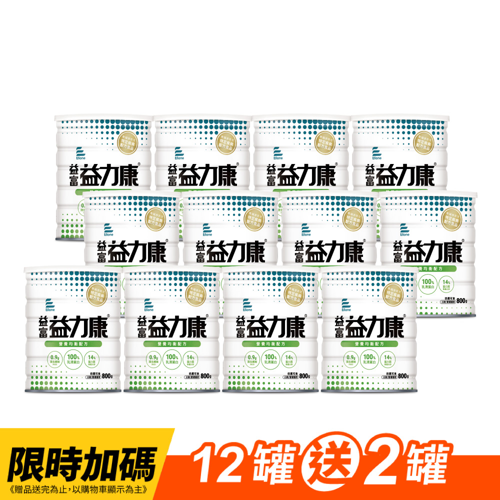 【益富】益力康 營養均衡配方 800g*12罐