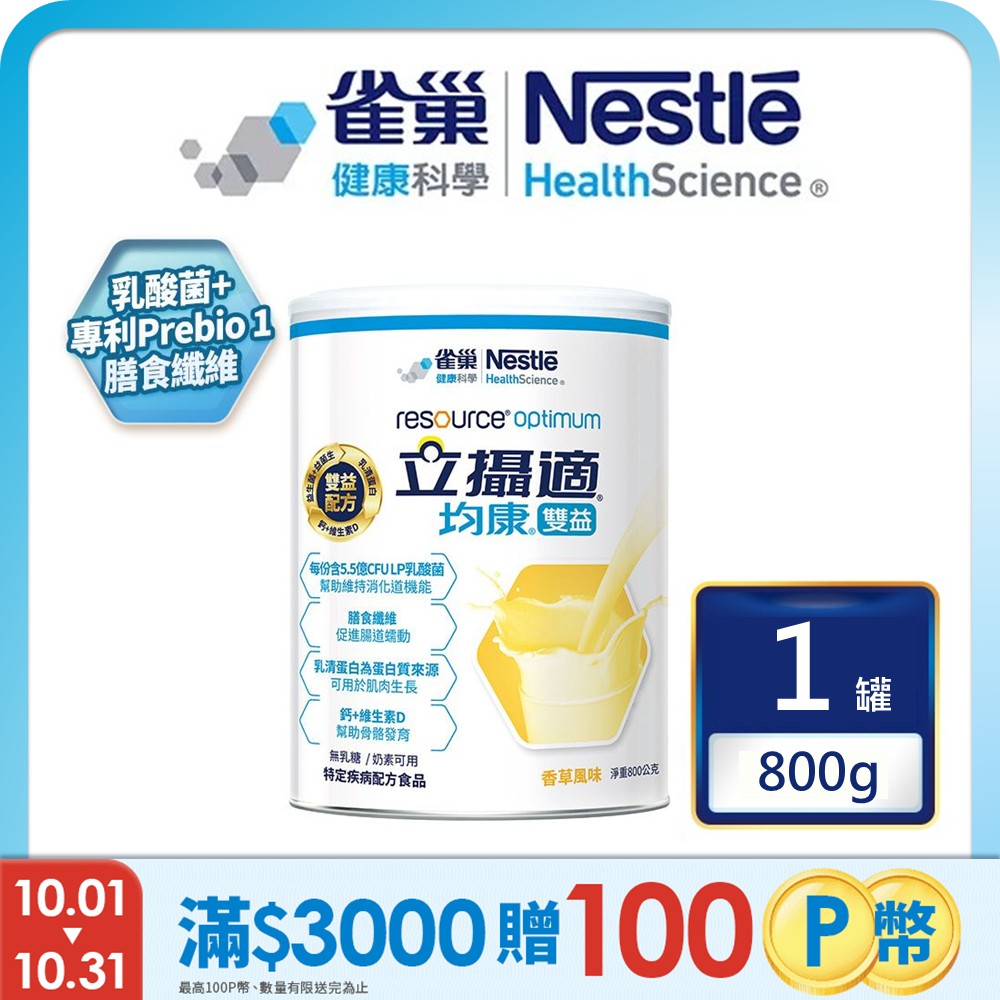 雀巢健康科學 立攝適均康雙益升級配方(800g/罐)