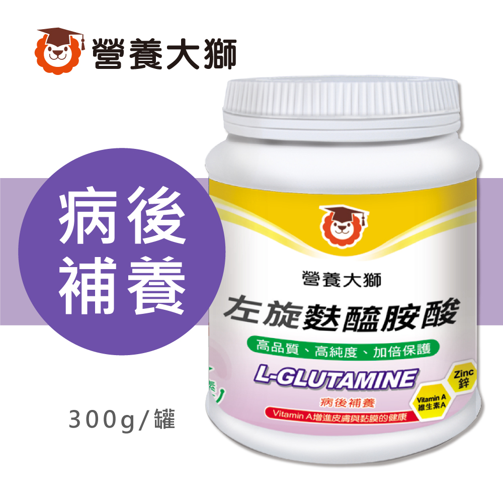 【三友營養獅】左旋麩醯胺酸L-glutamine 300g/罐