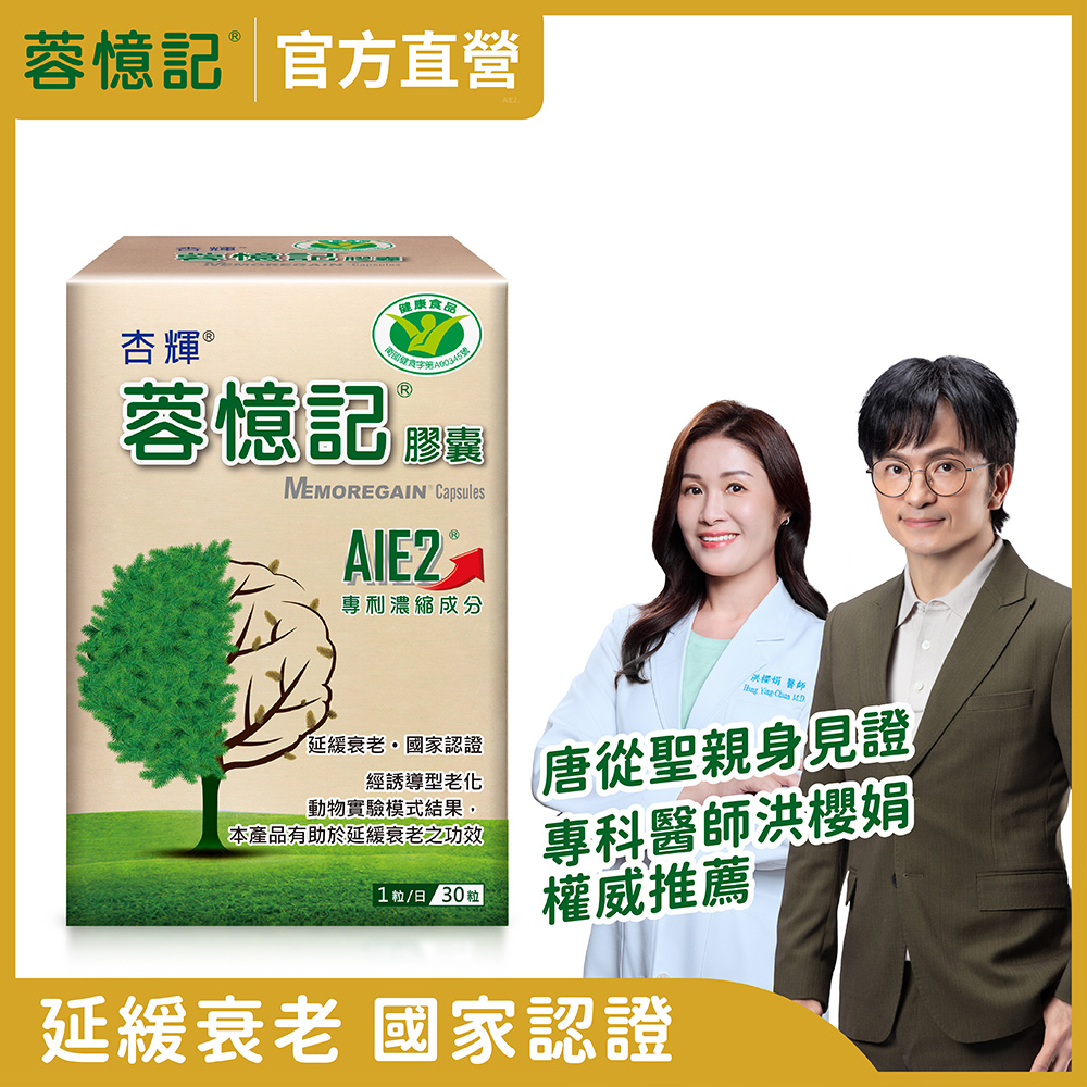 【杏輝醫藥】蓉憶記膠囊 健字號 30粒