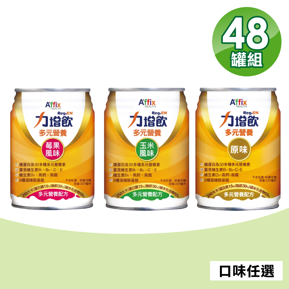 【Affix 艾益生】力增飲 多元營養配方 (口味任選) 237mlX24罐X2