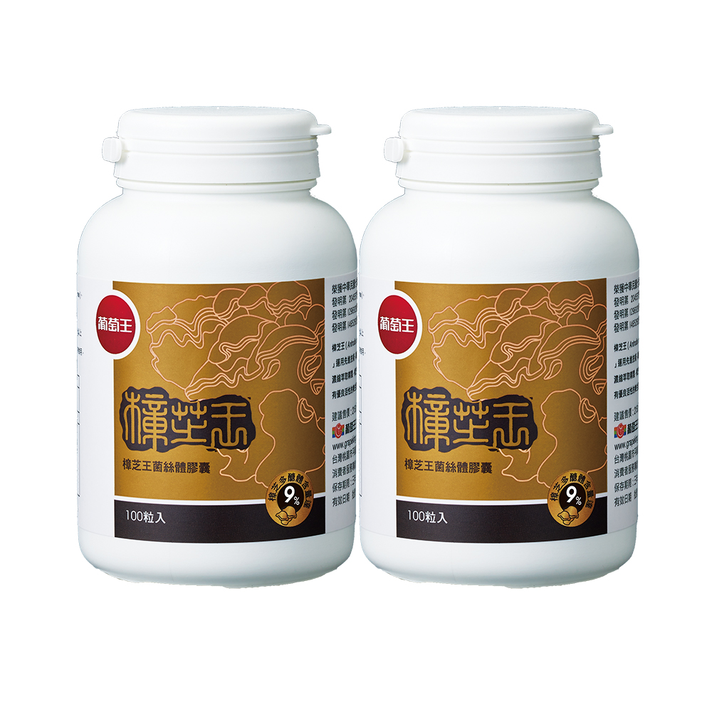葡萄王 樟芝王100粒 x2