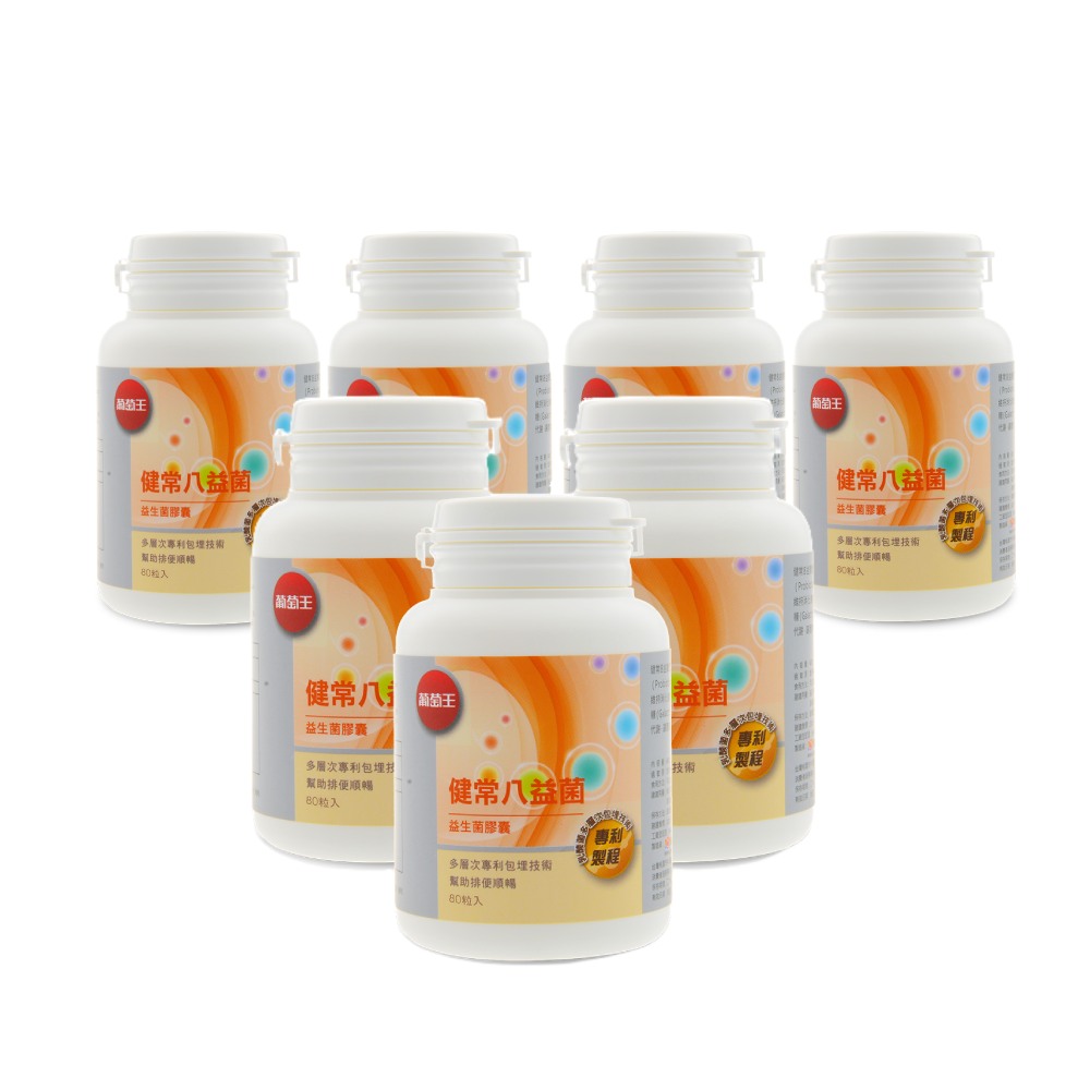 葡萄王 健常八益菌益生菌膠囊 80粒 x7