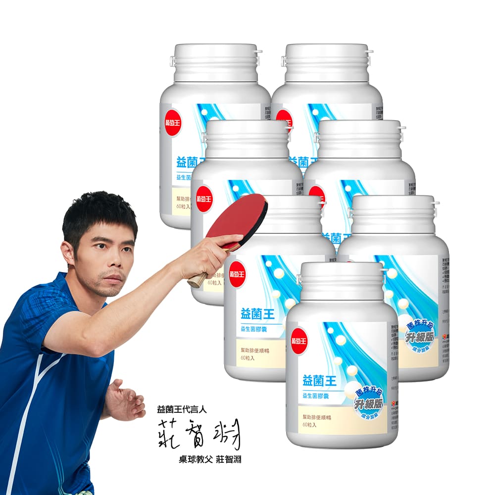 葡萄王 益菌王 益生菌膠囊 60粒x7瓶