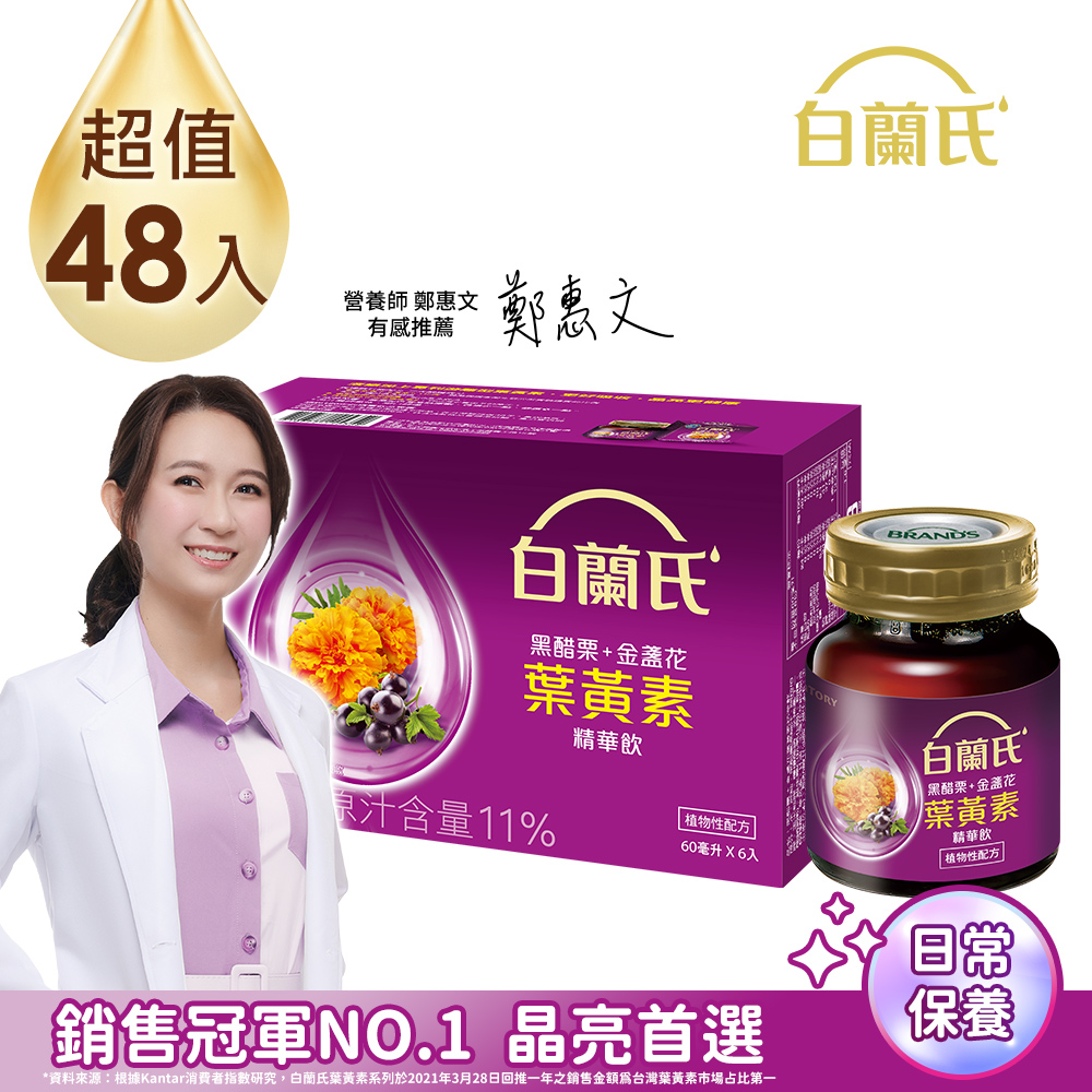 《白蘭氏》黑醋栗+金盞花葉黃素精華飲(60ml/6入)x8盒