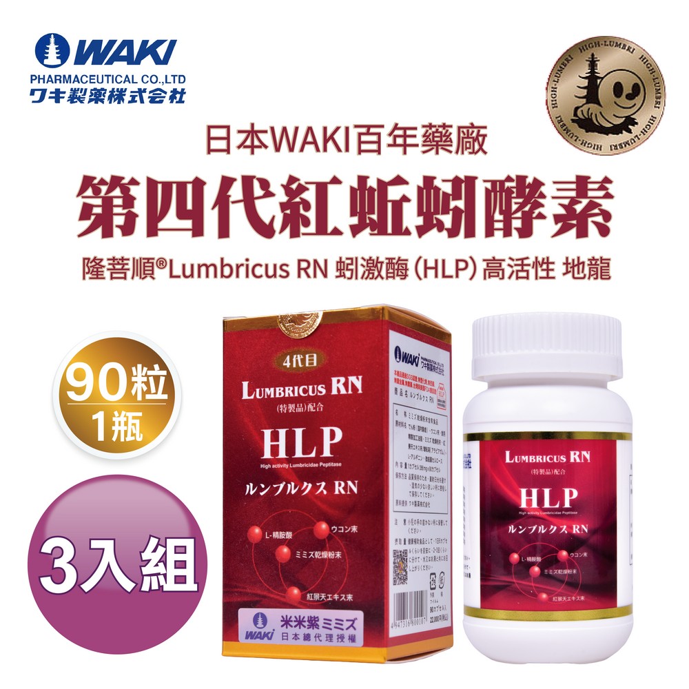 隆菩順RN膠囊(食品)-90粒 x3瓶