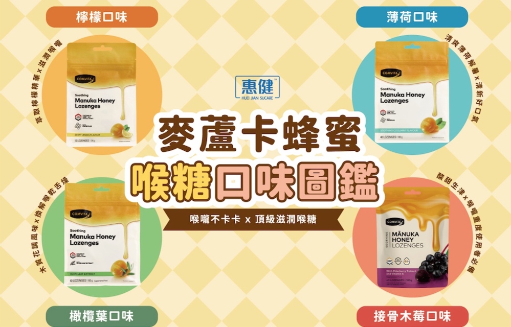 Comvita 康維他 麥蘆卡蜂蜜潤喉糖40粒 薄荷味