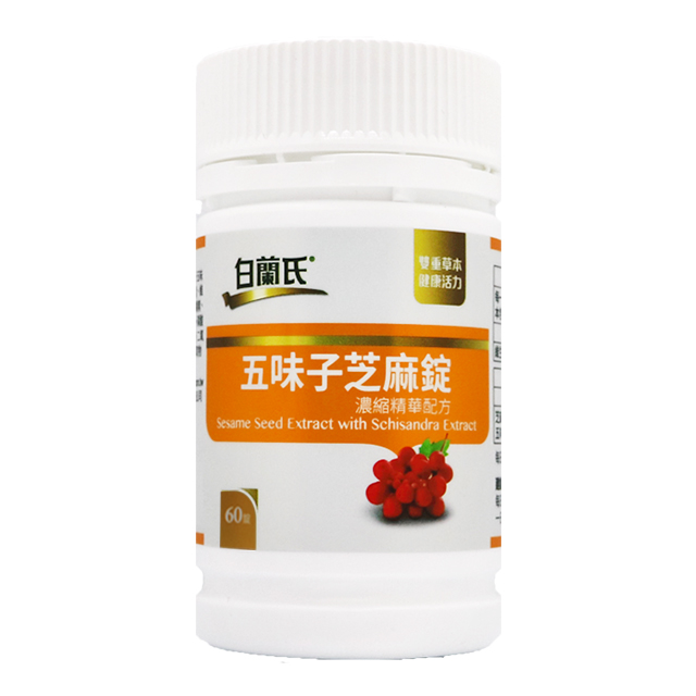 【白蘭氏】五味子芝麻錠 濃縮精華配方 60錠/瓶*4瓶