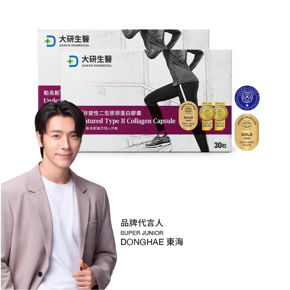 大研動易動非變性二型膠原蛋白(30粒x2盒)