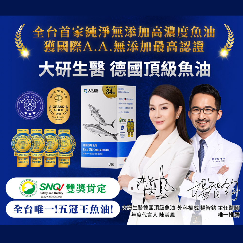 大研生醫 德國頂級魚油-Omega-3 84%(60粒x5盒)