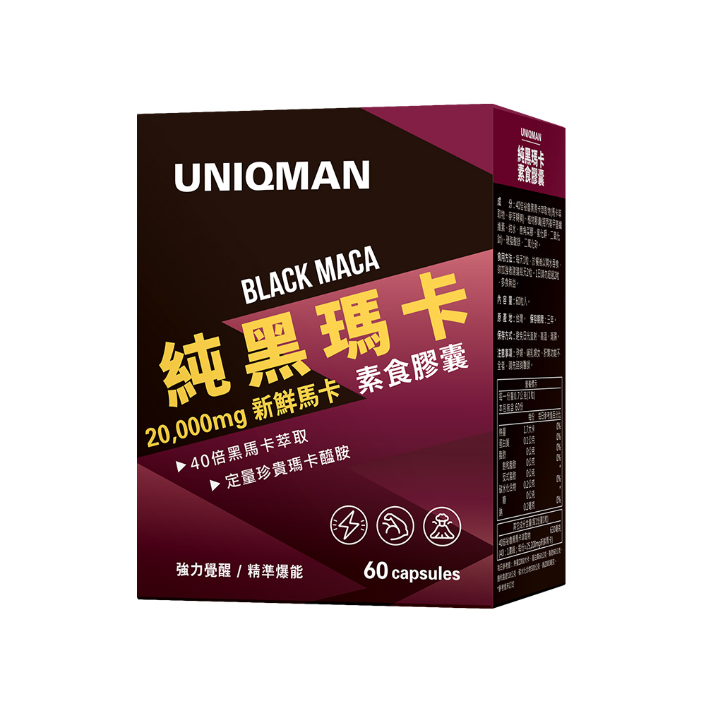 UNIQMAN 純黑瑪卡 素食膠囊 (60粒/盒)