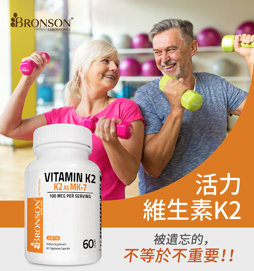 Bronson 博爾生】活力維生素K2 -60顆/瓶- PChome 商店街