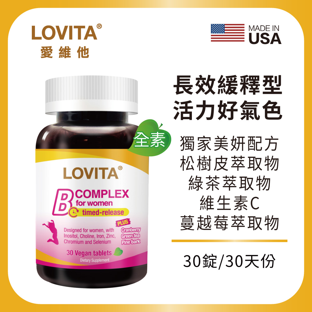 Lovita愛維他 女性緩釋型美妍活力B群(30錠)