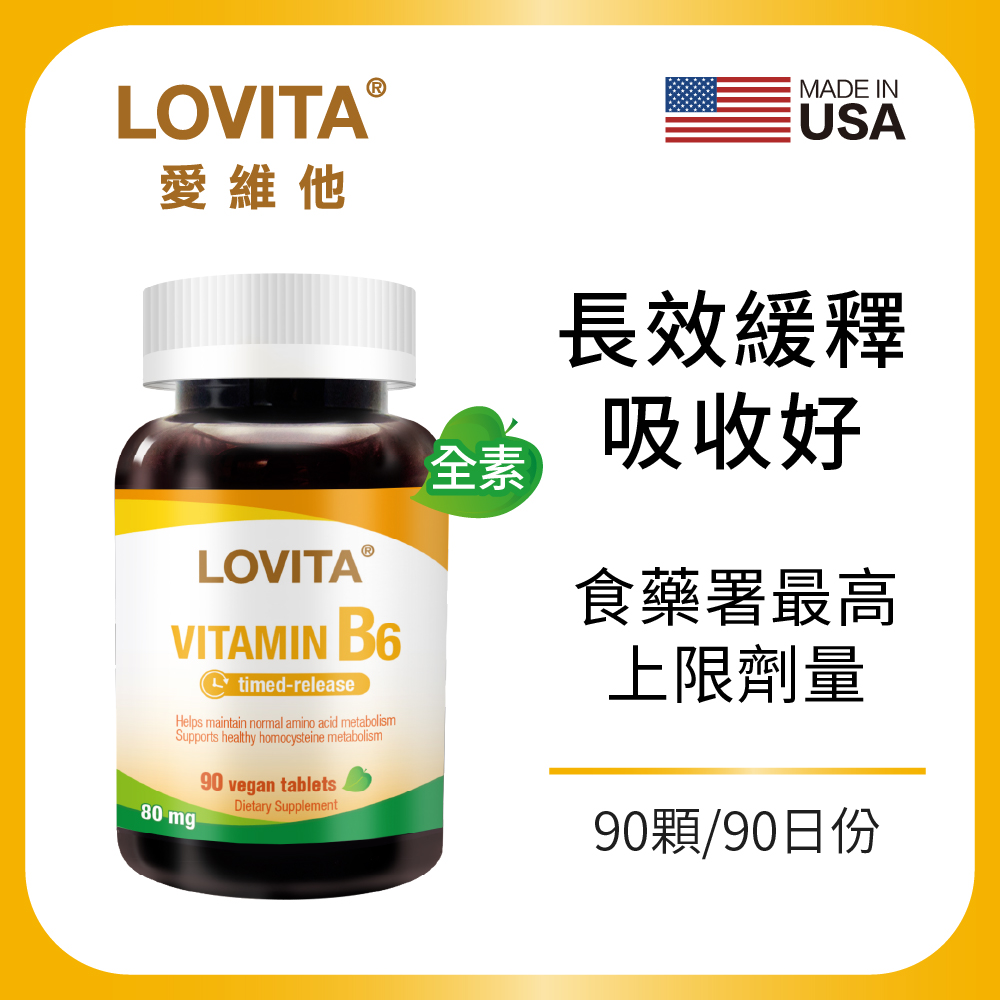 LOVITA愛維他 緩釋型維他命B6素食錠80mg(90錠)