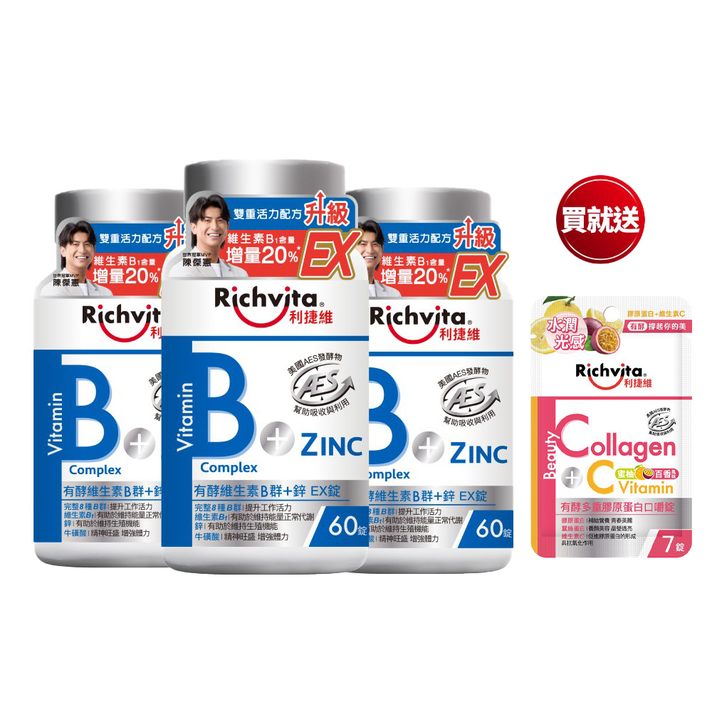 利捷維有酵維生素B群+鋅EX錠 (60錠/罐) 3件組