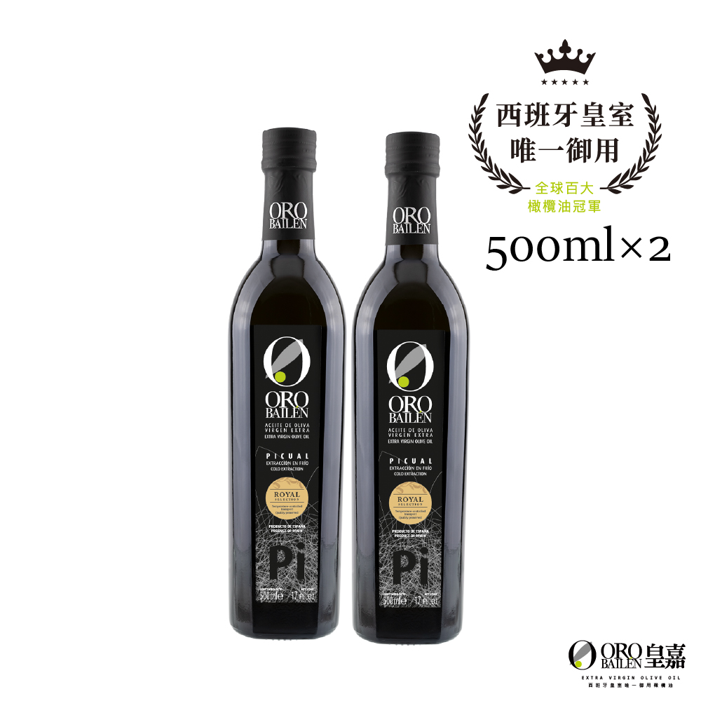OroBailen皇嘉 特級冷壓初榨橄欖油皇家級Picual 500mlx2入組