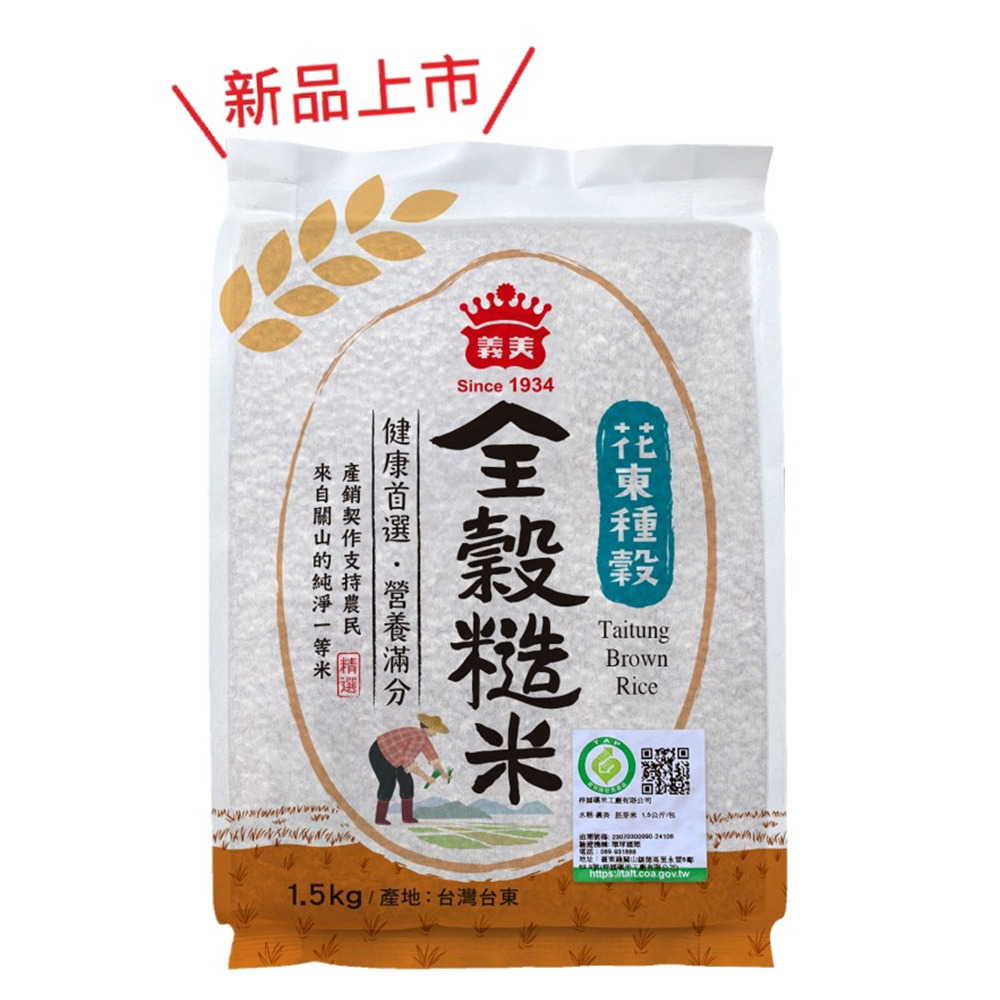 義美 花東種穀米系列1.5kg (糙米、胚芽米、白米)-口味任選