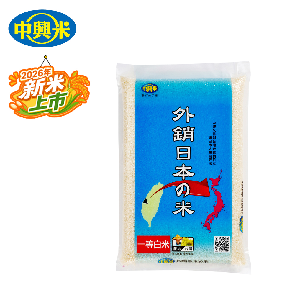中興米 外銷日本米2.5kg