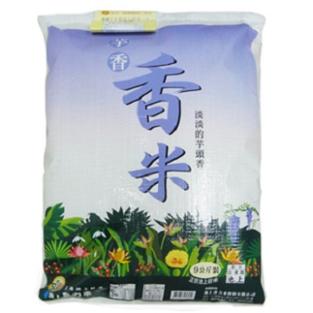 池上芋香香米