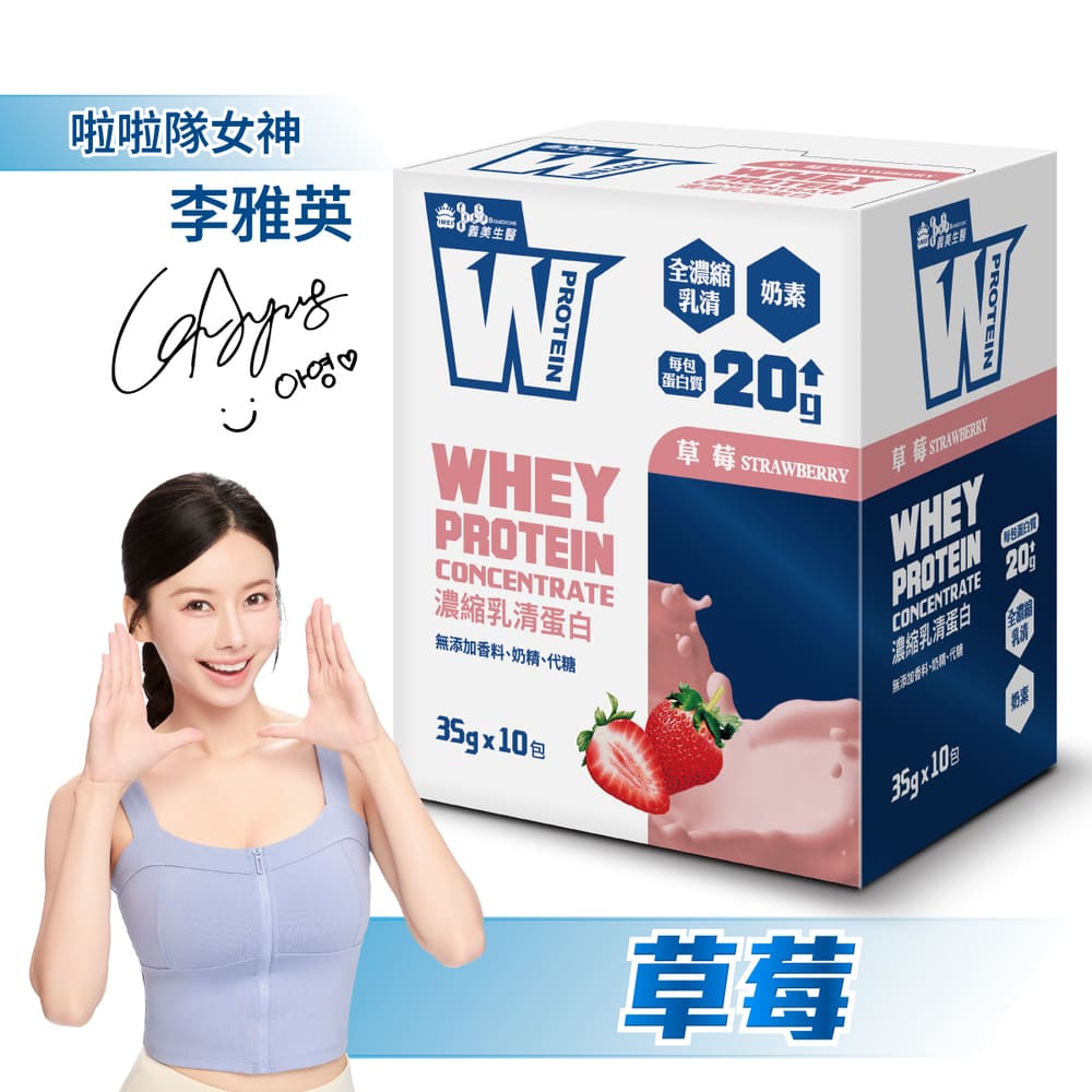 義美生醫 W PROTEIN濃縮乳清蛋白飲-草莓 (35g*10包/盒)