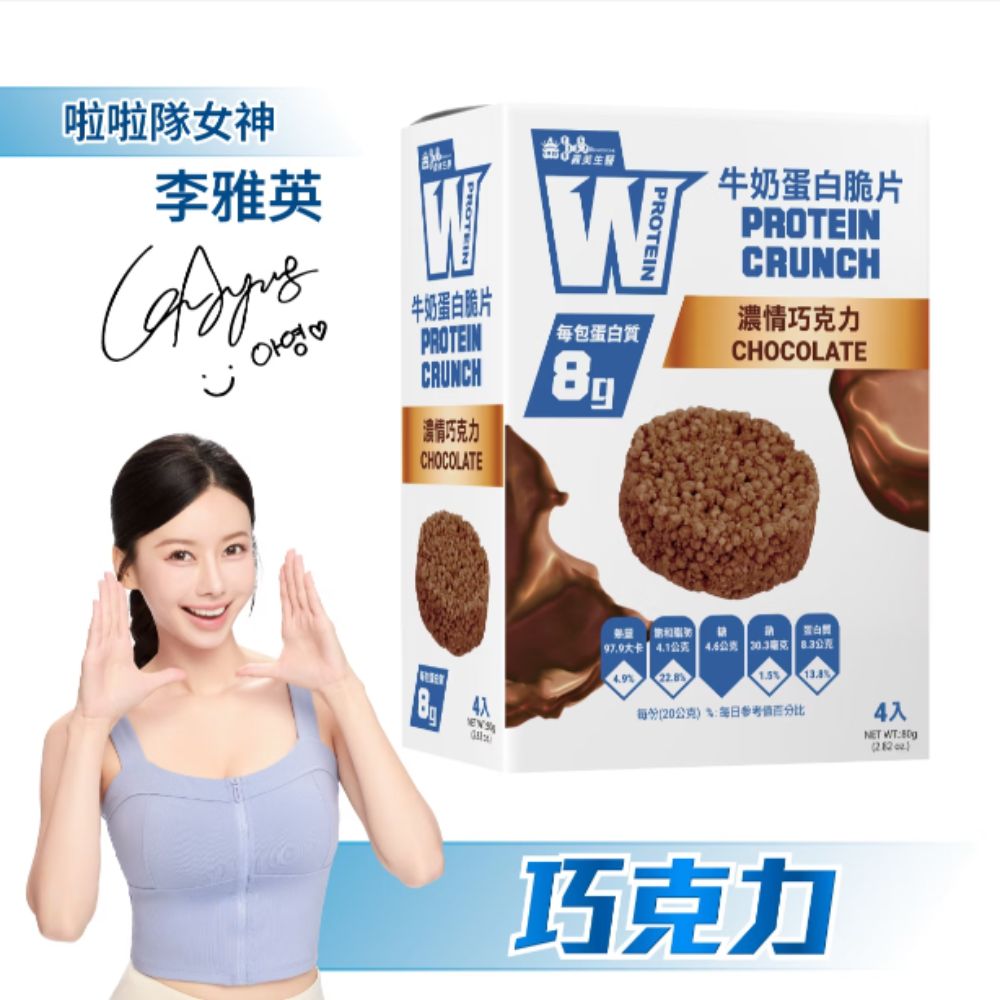 【義美生醫】W PROTEIN牛奶蛋白脆片-濃情巧克力 (20g*4包/盒)