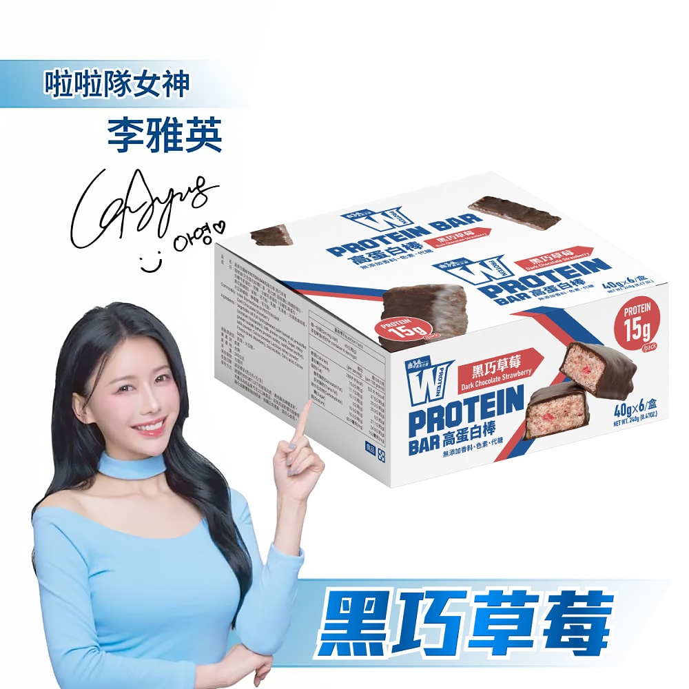 義美生醫W PROTEIN BAR高蛋白棒-黑巧草莓(40g*6包/盒)x2