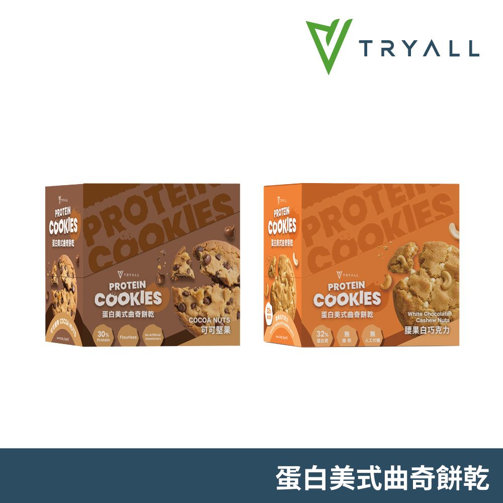 Tryall | 蛋白美式曲奇餅乾 (25gX8/盒)