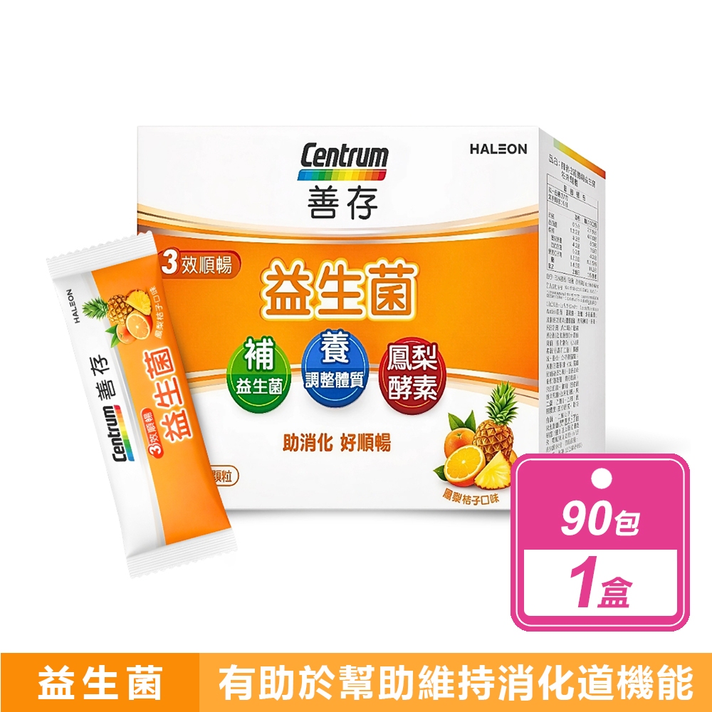 【善存】3效順暢益生菌粉末顆粒(90包/盒)