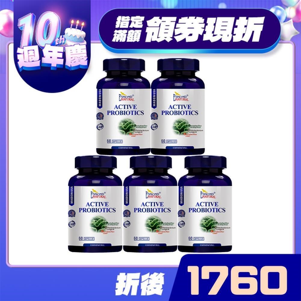 愛司盟活性益生菌膠囊 60顆/瓶 5瓶入 (效期至2027.12.06)