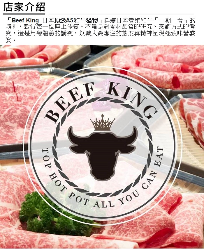 Beef King 日本頂級A5和牛 【台中】鍋物2人經典和牛套餐
