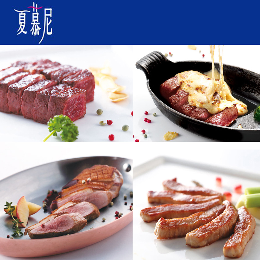 【王品集團】夏慕尼新香榭鐵板燒套餐商品卷2張