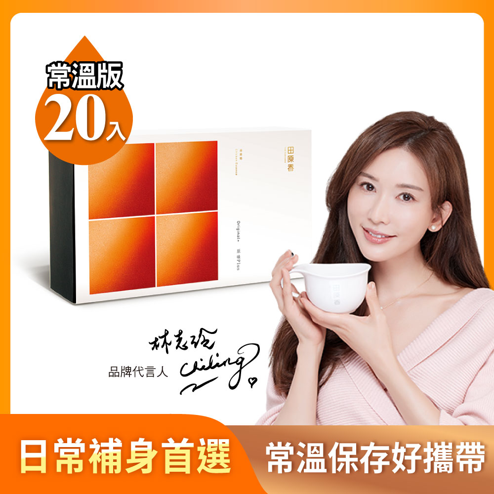 常溫版-無藥材/原味Plus滴雞精20入/60ml