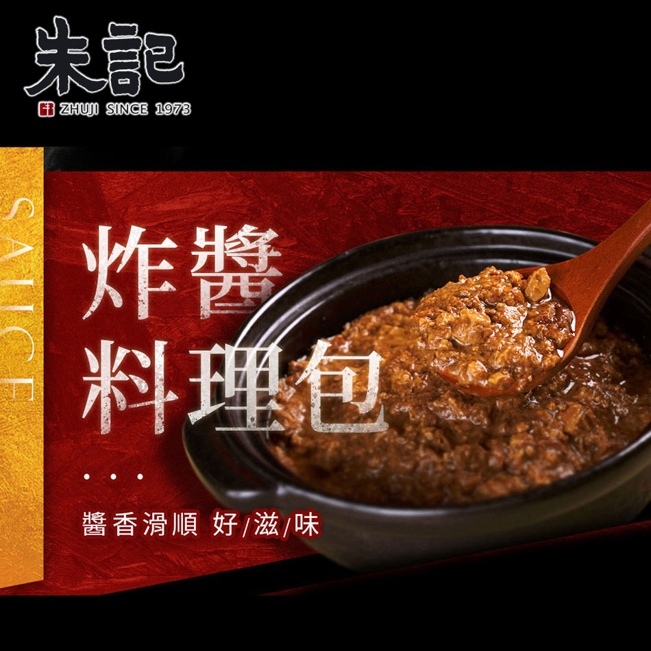 【朱記餡餅粥】炸醬料理包300g