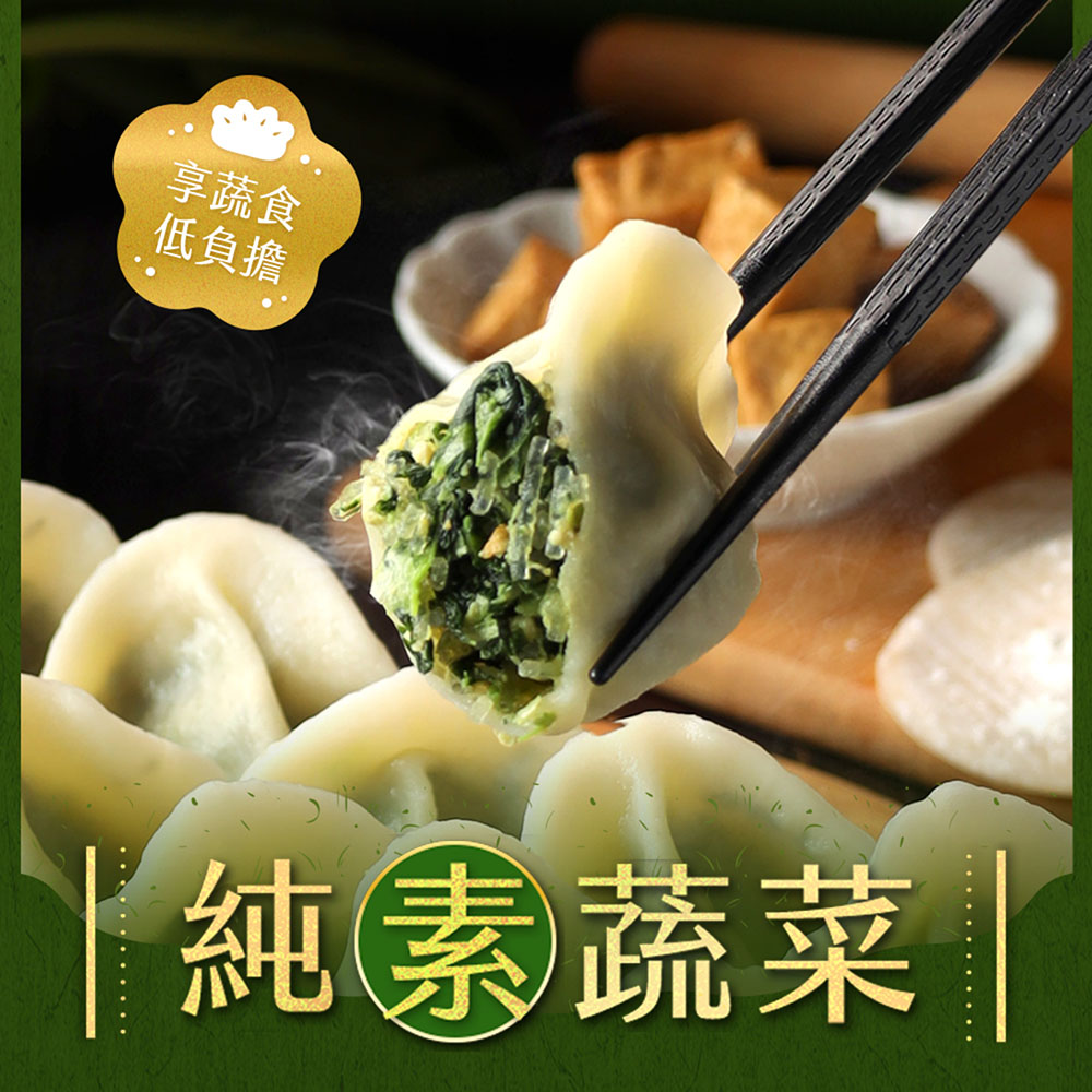 【朱記餡餅粥】純素蔬菜水餃20入(580g)