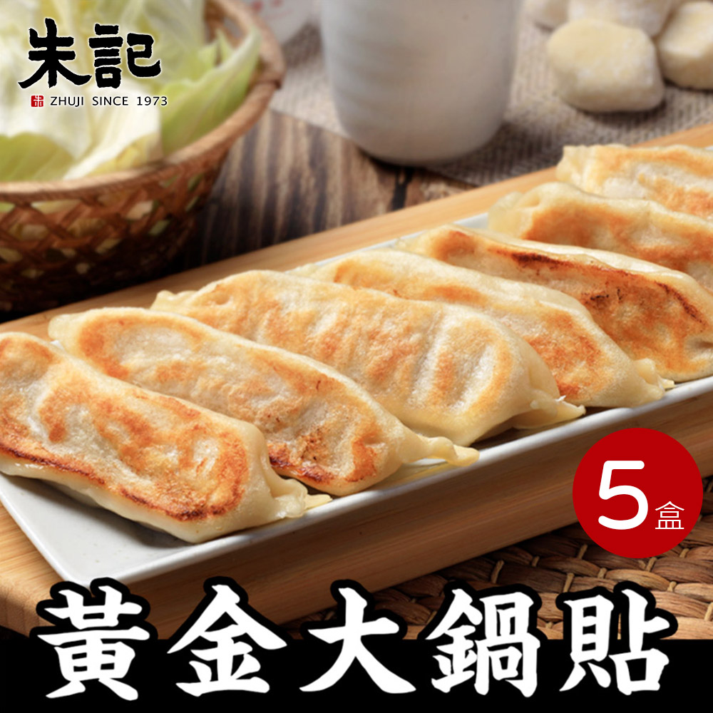 【朱記餡餅粥】黃金大鍋貼 7入*5盒