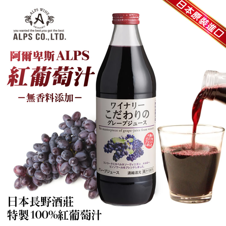 【青森農協】日本APLS阿爾卑斯紅葡萄汁(1000mlx3入)