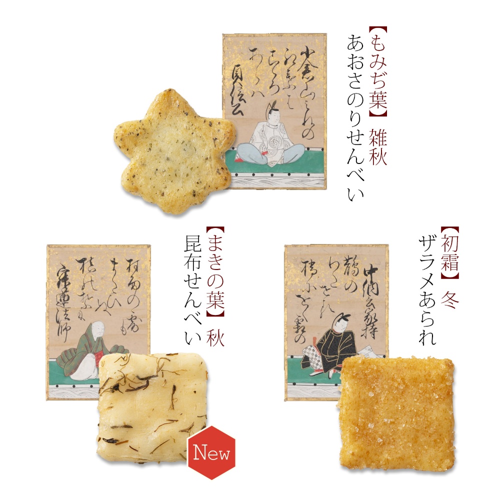 小倉山莊 山春秋仙貝 20本/袋
