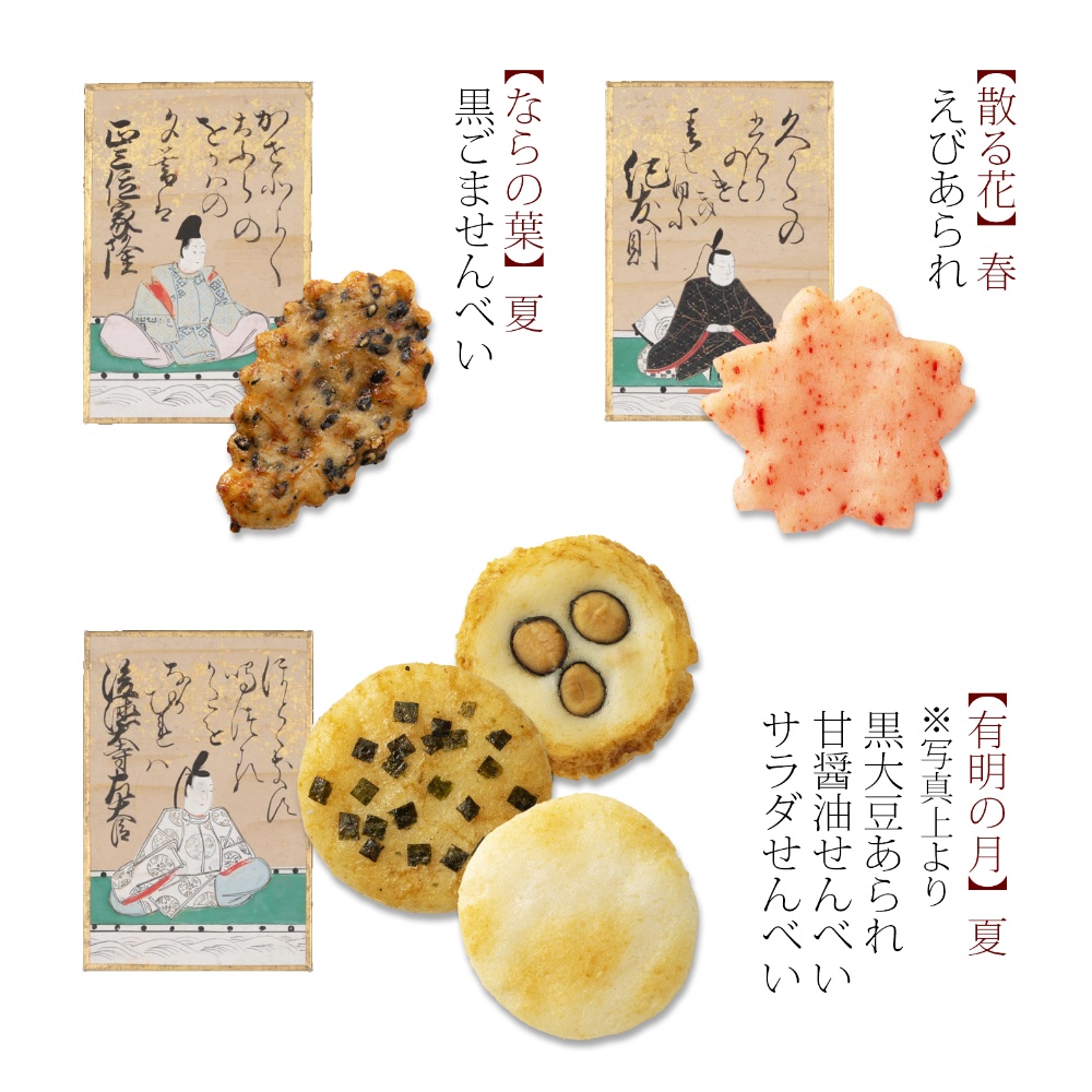 小倉山莊 山春秋仙貝 20本/袋