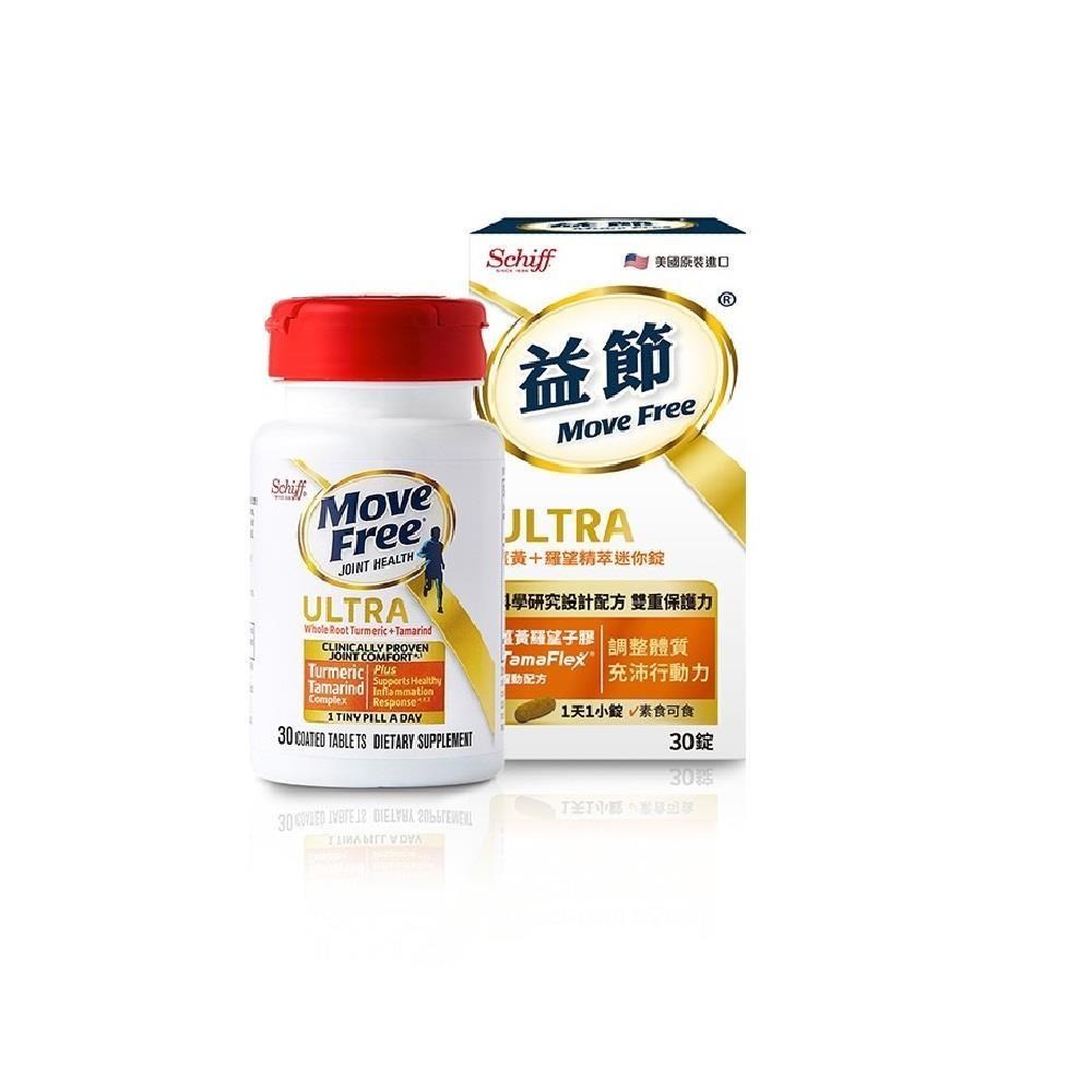 【Schiff】MoveFree益節薑黃+羅望精萃迷你錠(30錠)