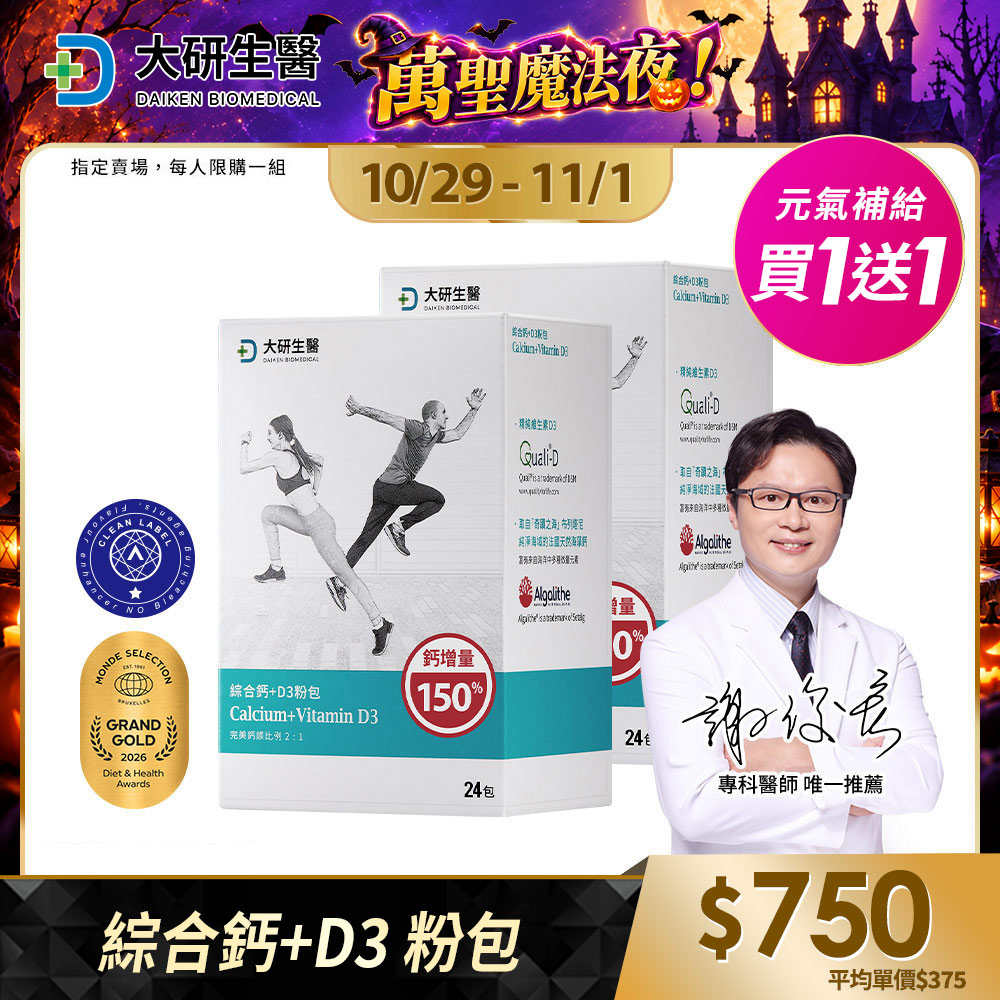 【大研生醫】綜合鈣+D3粉包-完美鈣鎂比2:1(5g x 24包 x2盒)