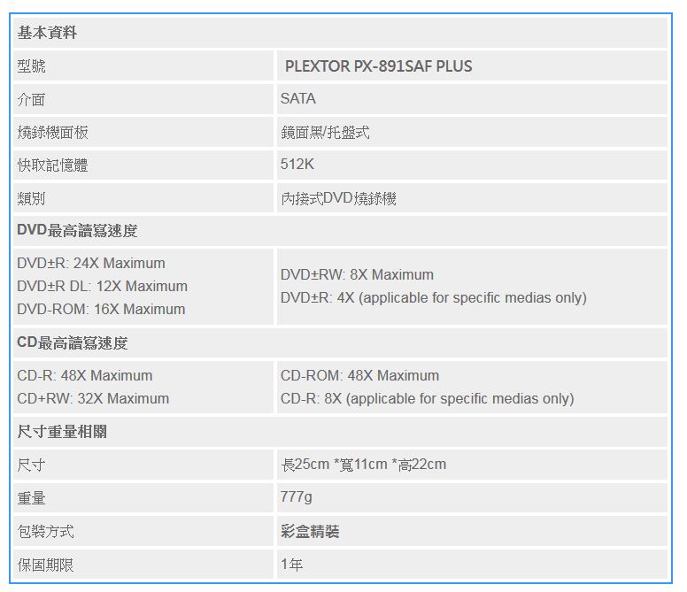 PLEXTOR PX-891SAF PLUS PRO級內接DVD光碟燒錄機- PChome 商店街