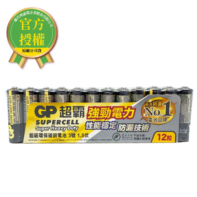 GP超霸3號超級碳鋅電池12入(黑)